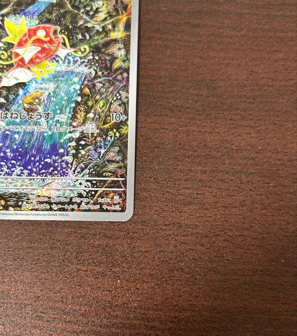 ポケモンカード　コイキング AR 080/073 トリプレットビート