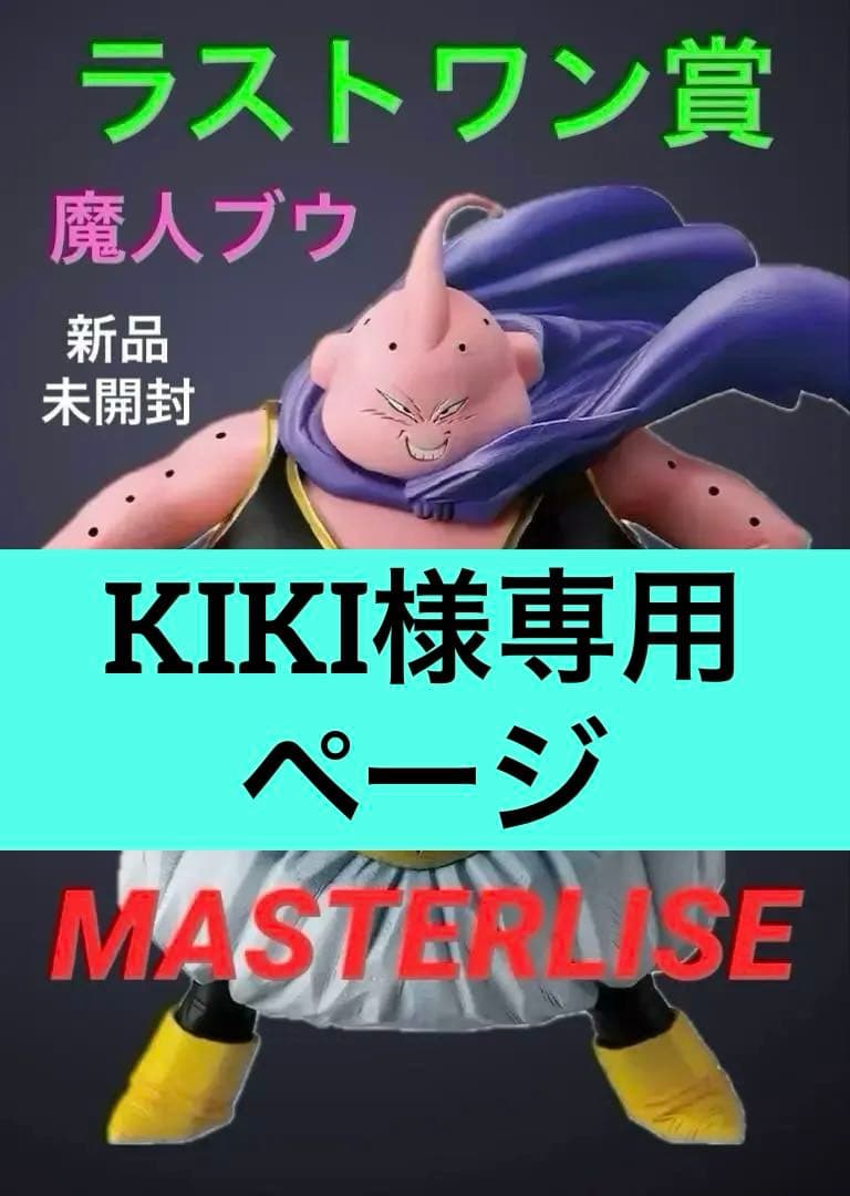 ドラゴンボール ★一番くじBATTLE OF〜 ◆ラストワン賞 魔人ブウ ⭕️新品