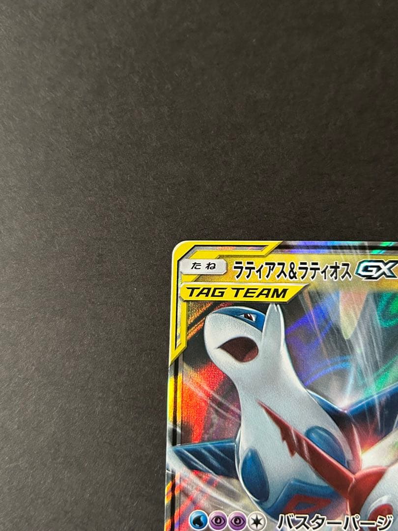 ポケモンカード　ラティアス&ラティオスGX 痕エラーカード　希少