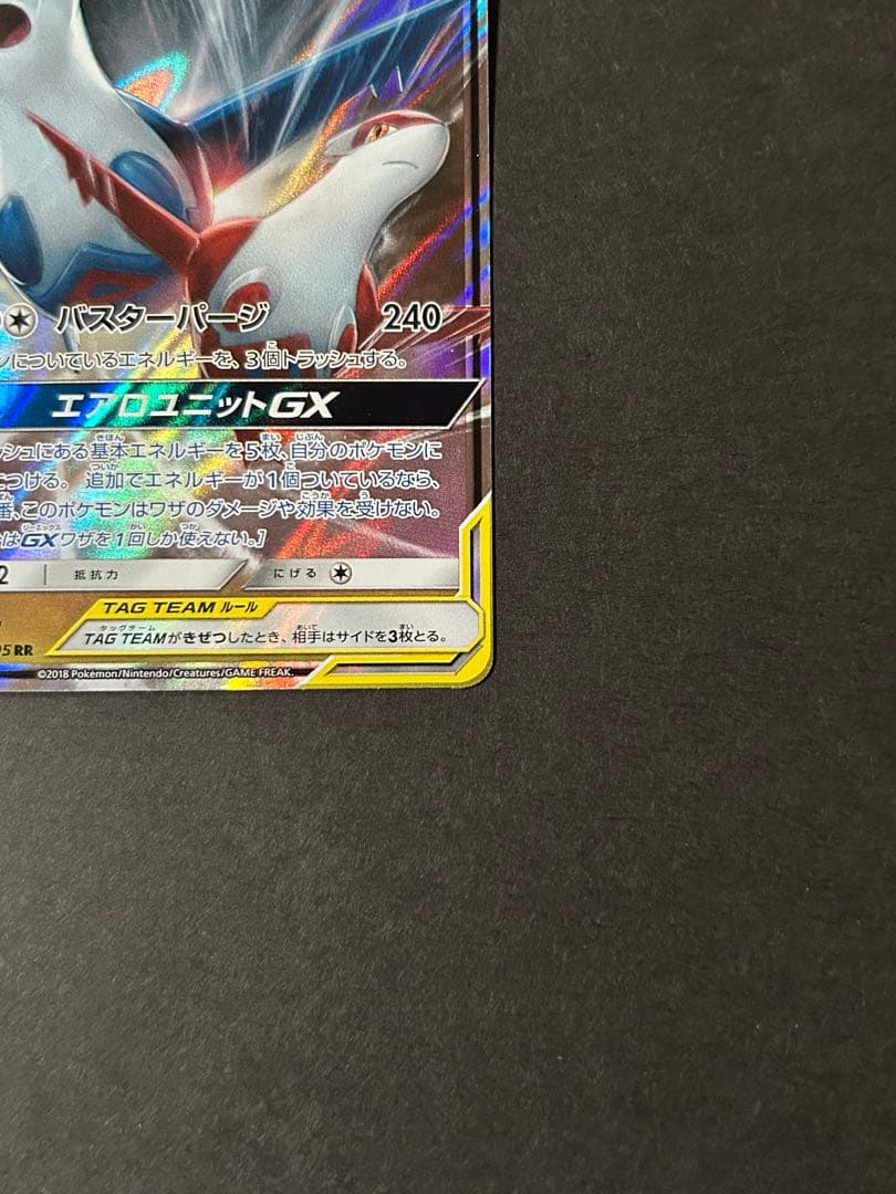 ポケモンカード　ラティアス&ラティオスGX 痕エラーカード　希少