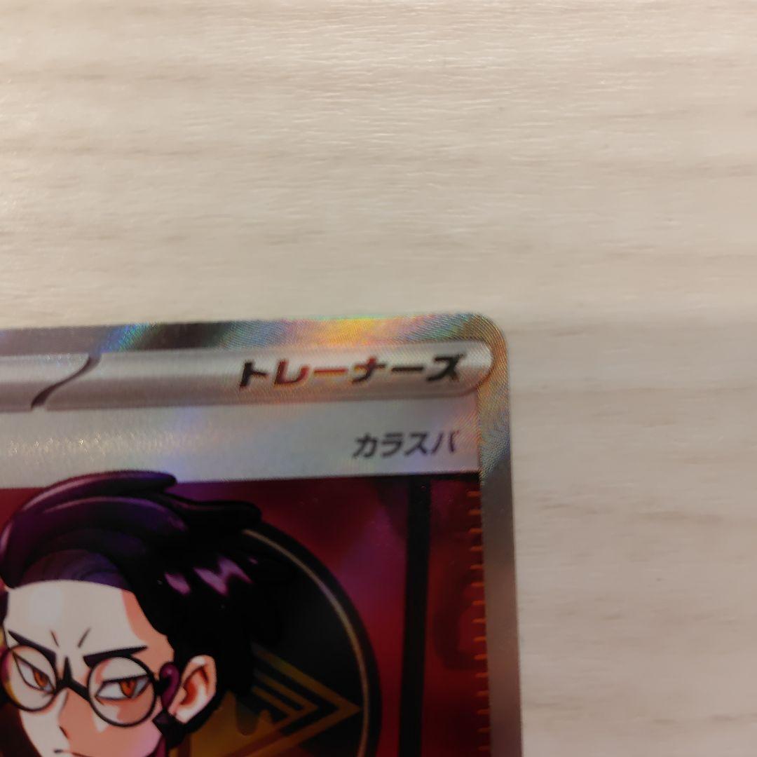 ポケモンカード スタートデッキ100 ボスの指令 カラスバ