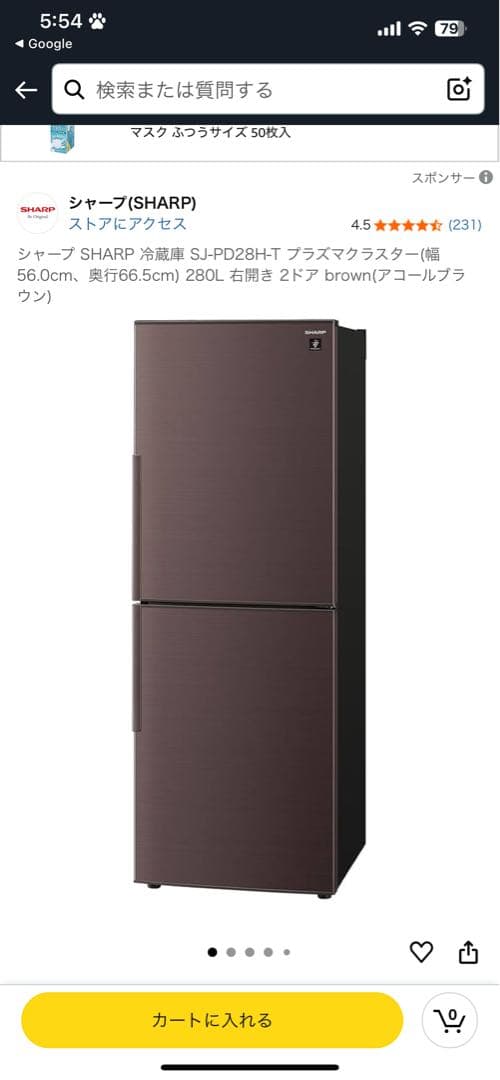 SHARP SJ-PD28H 冷蔵庫 280L ブラウン