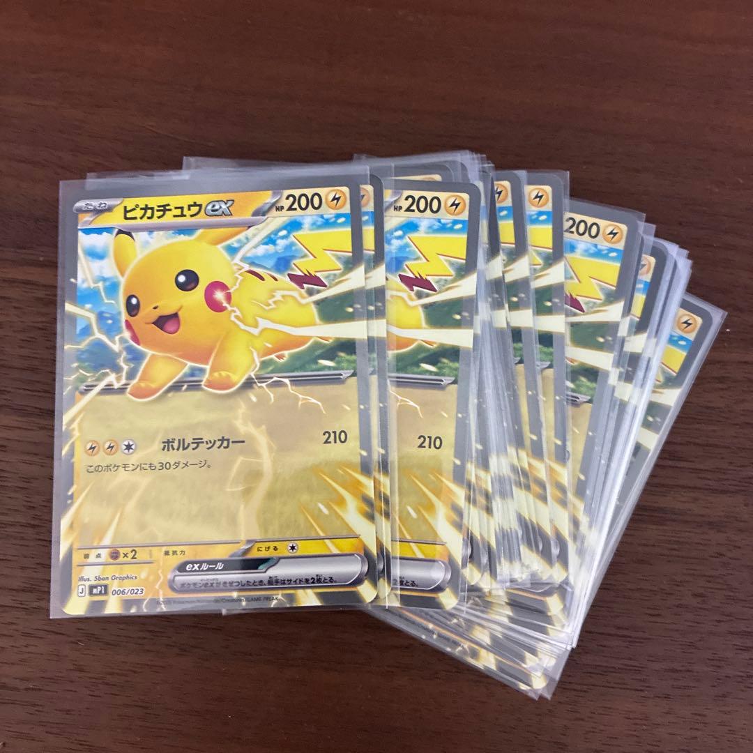 コロちゃお ピカチュウex 50枚セット