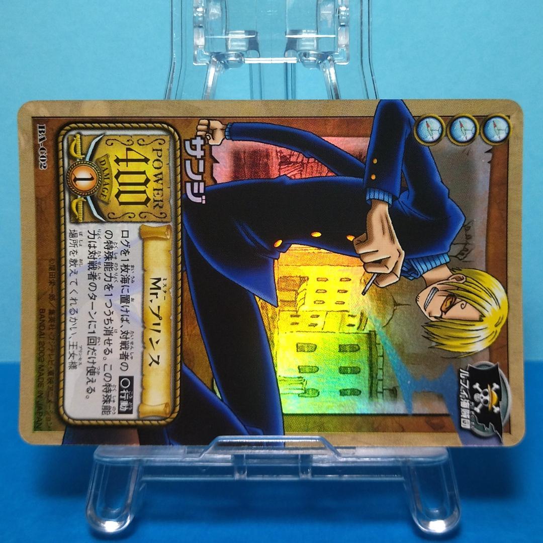 BA-C02 サンジ カードダス ハイパーバトル ワンピース アラバスタの攻防