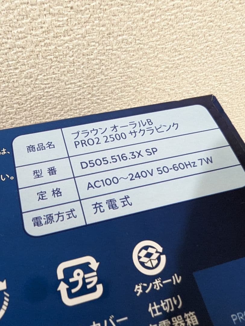 【中古美品】ブラウン オーラルB 　サクラピンク