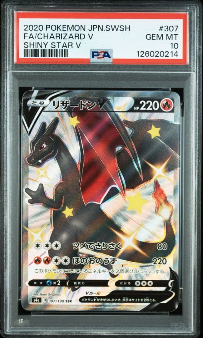 リザードンv SSR PSA10 高騰中　直出しワンオーナー　POKEMON