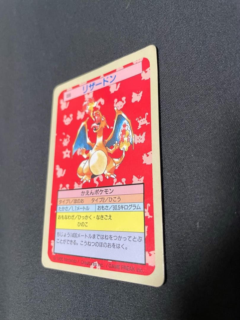 【希少・当時物】トップサン　ヒトカゲ　リザード　リザードン　裏青　セット品