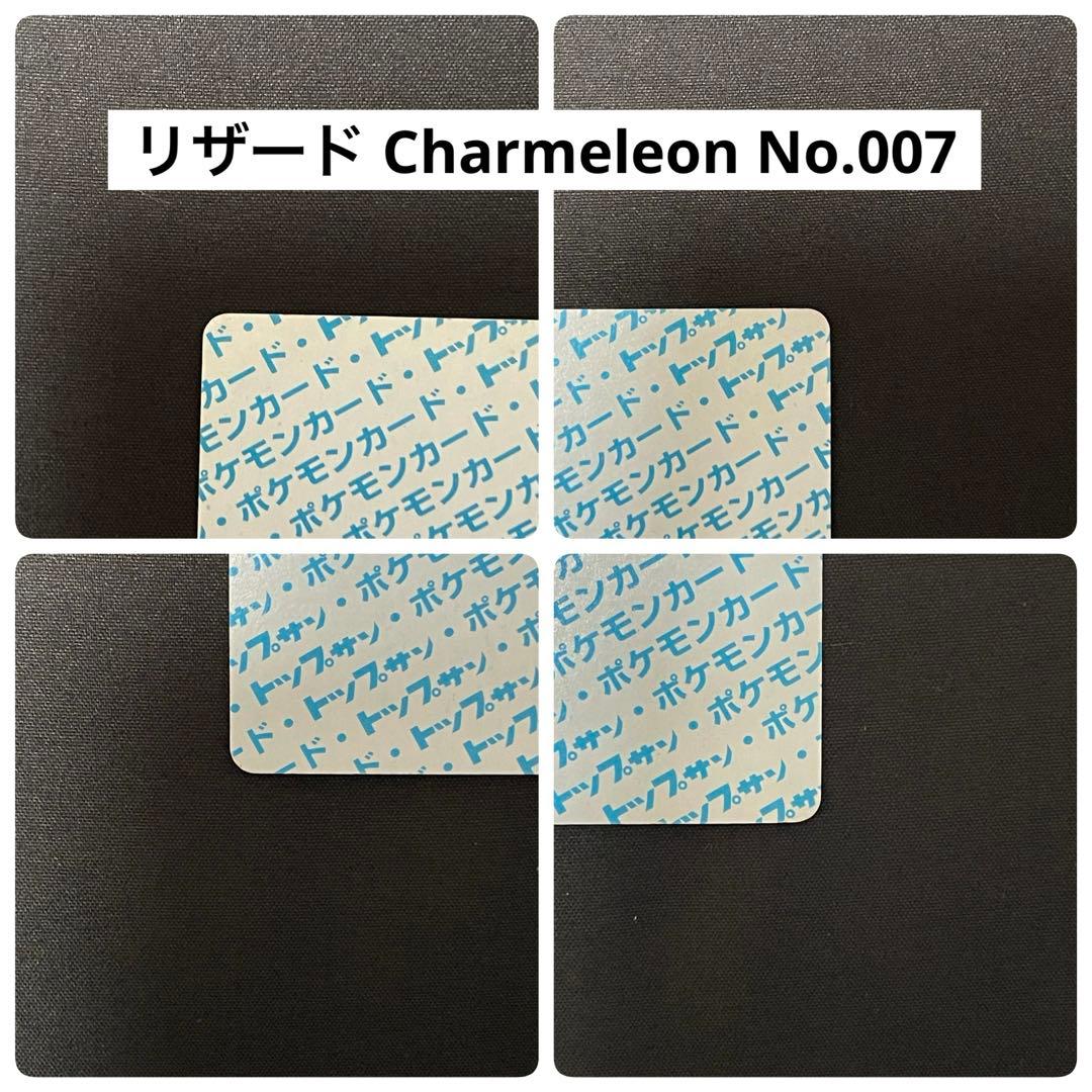 【希少・当時物】トップサン　ヒトカゲ　リザード　リザードン　裏青　セット品