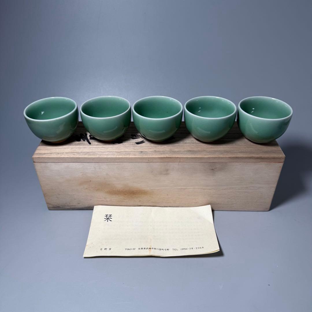 人間国宝　中島宏　造　青磁湯呑み　翡翠色　汲み出し　五客　共箱　未使用保管品　栞