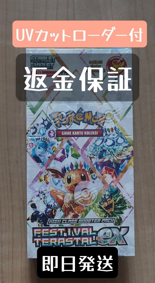 【インドネシア語版】テラスタルフェス ボックス 公式シュリンク※返金対応あり