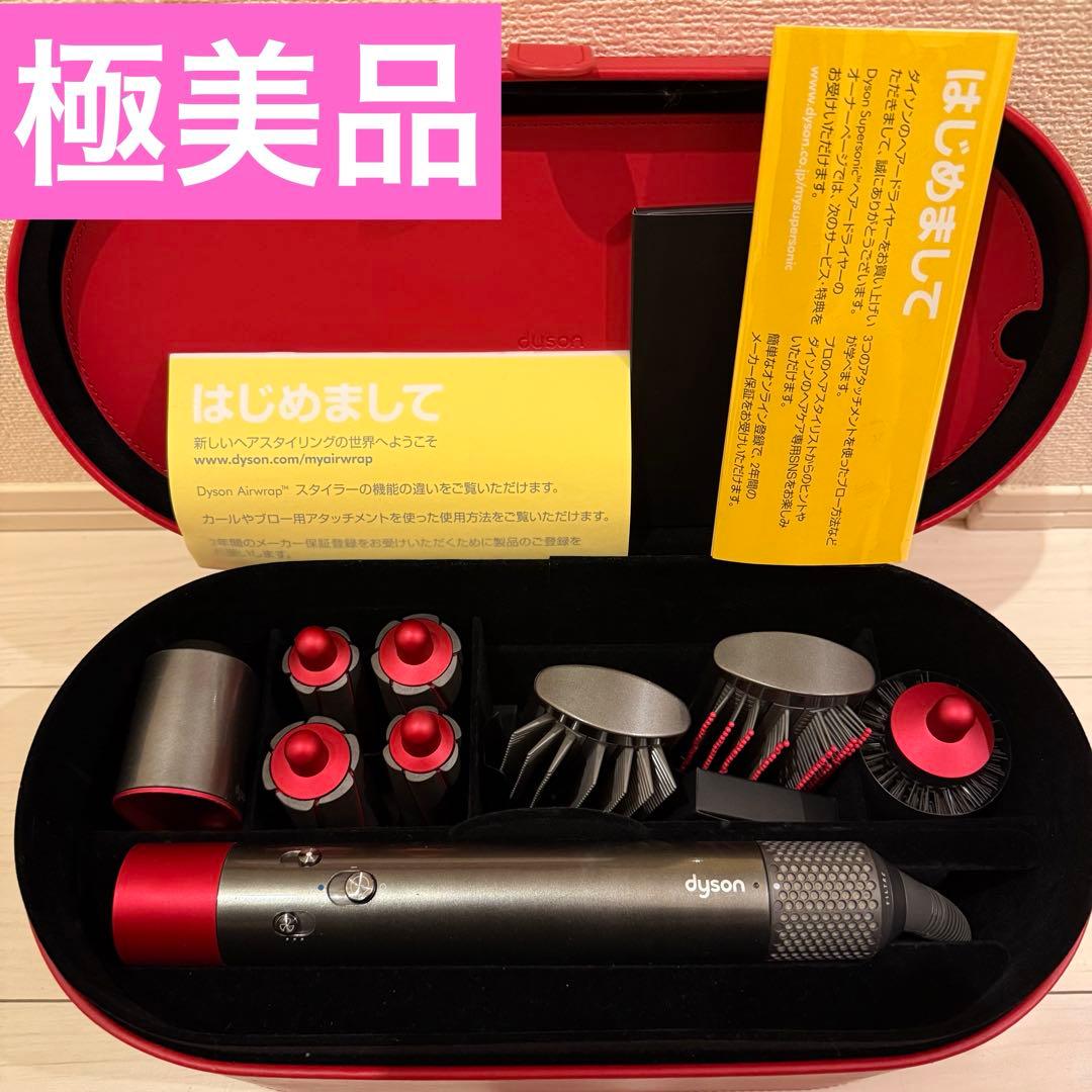 Dyson airwrap ダイソン エアラップ ドライヤー HS01 コンプ