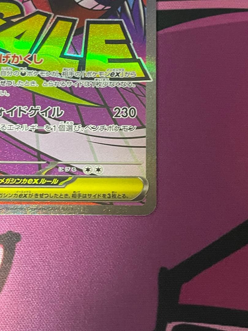 メガリザードンX ex MA メガリザードンX SR メガゲンガーex MA