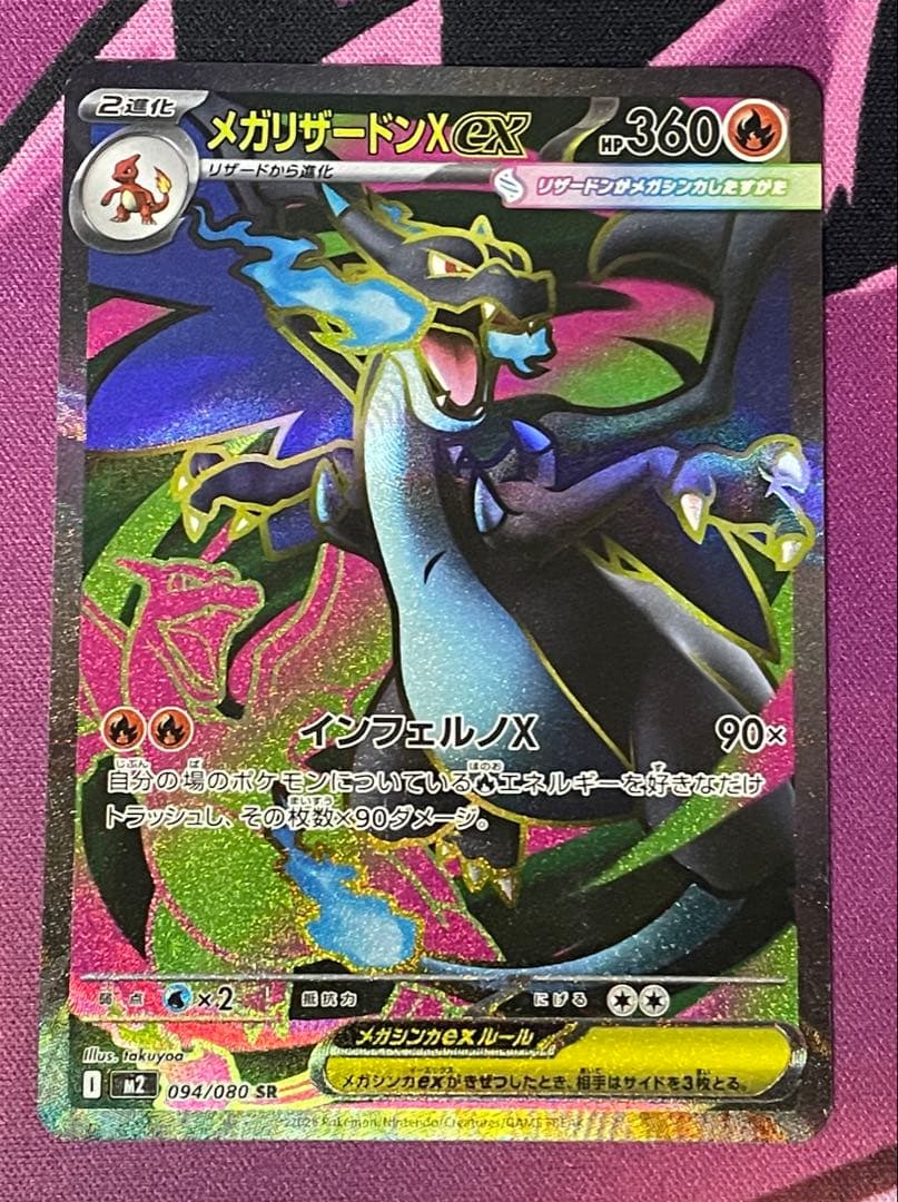 メガリザードンX ex MA メガリザードンX SR メガゲンガーex MA