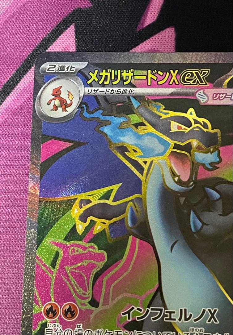 メガリザードンX ex MA メガリザードンX SR メガゲンガーex MA