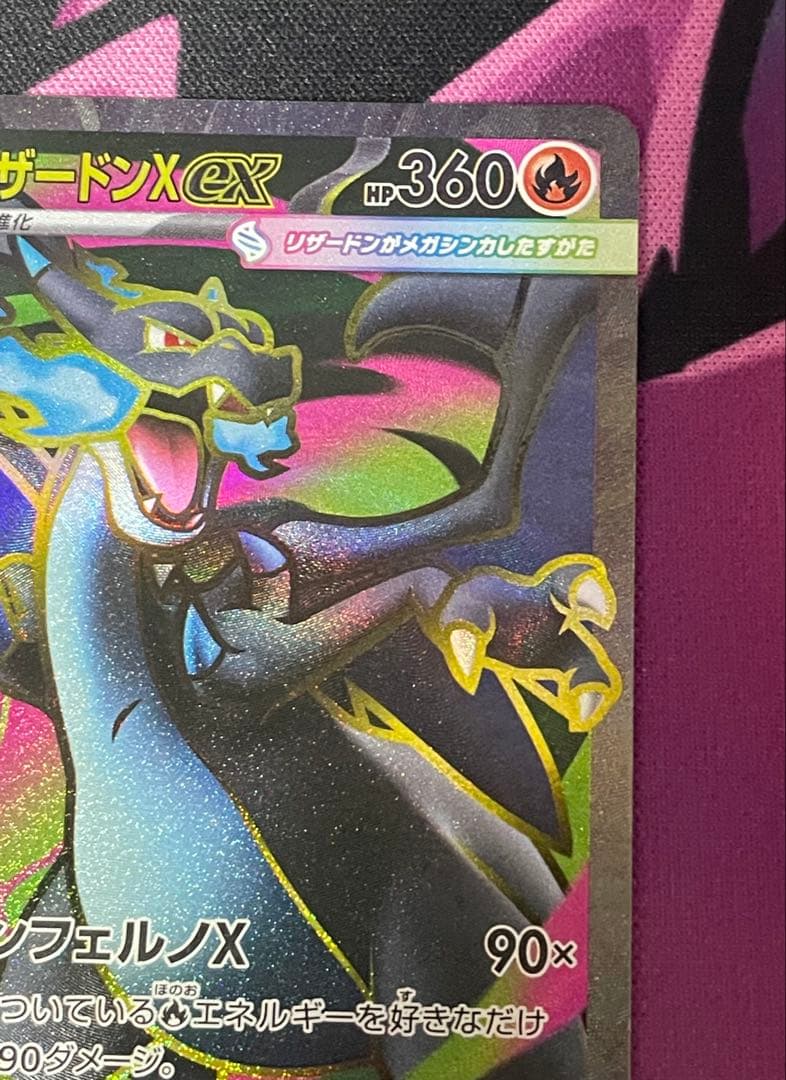 メガリザードンX ex MA メガリザードンX SR メガゲンガーex MA