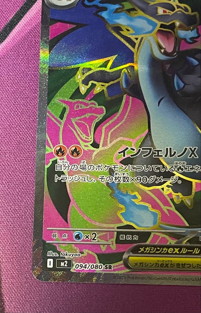 メガリザードンX ex MA メガリザードンX SR メガゲンガーex MA