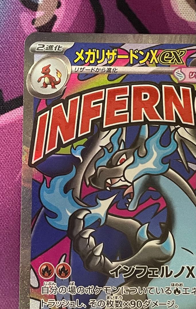 メガリザードンX ex MA メガリザードンX SR メガゲンガーex MA