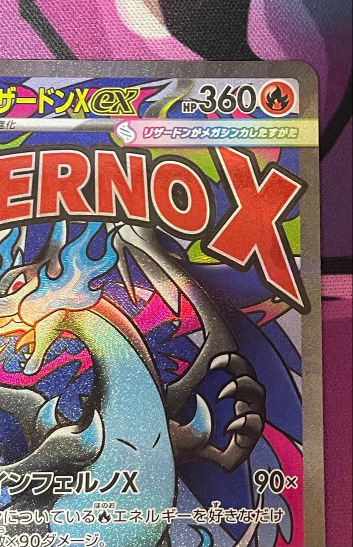 メガリザードンX ex MA メガリザードンX SR メガゲンガーex MA