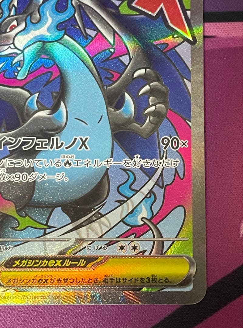 メガリザードンX ex MA メガリザードンX SR メガゲンガーex MA