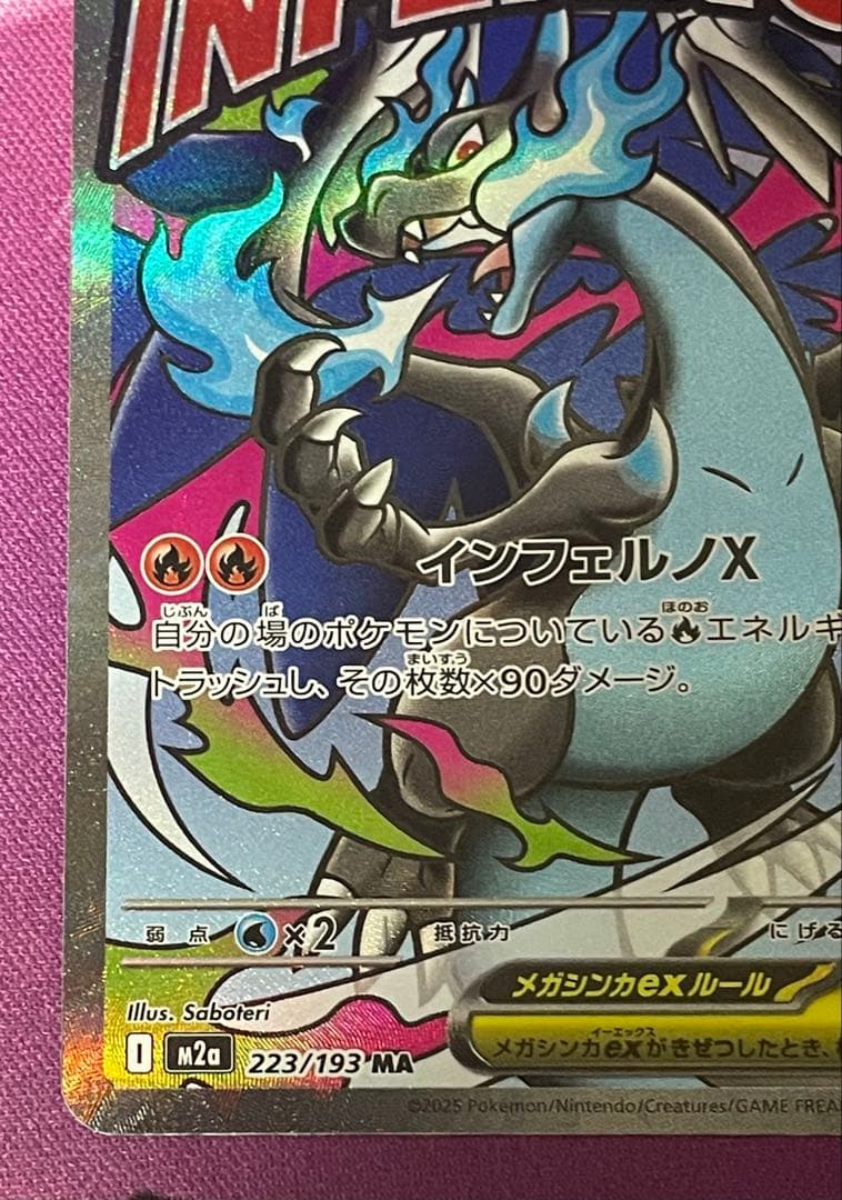 メガリザードンX ex MA メガリザードンX SR メガゲンガーex MA