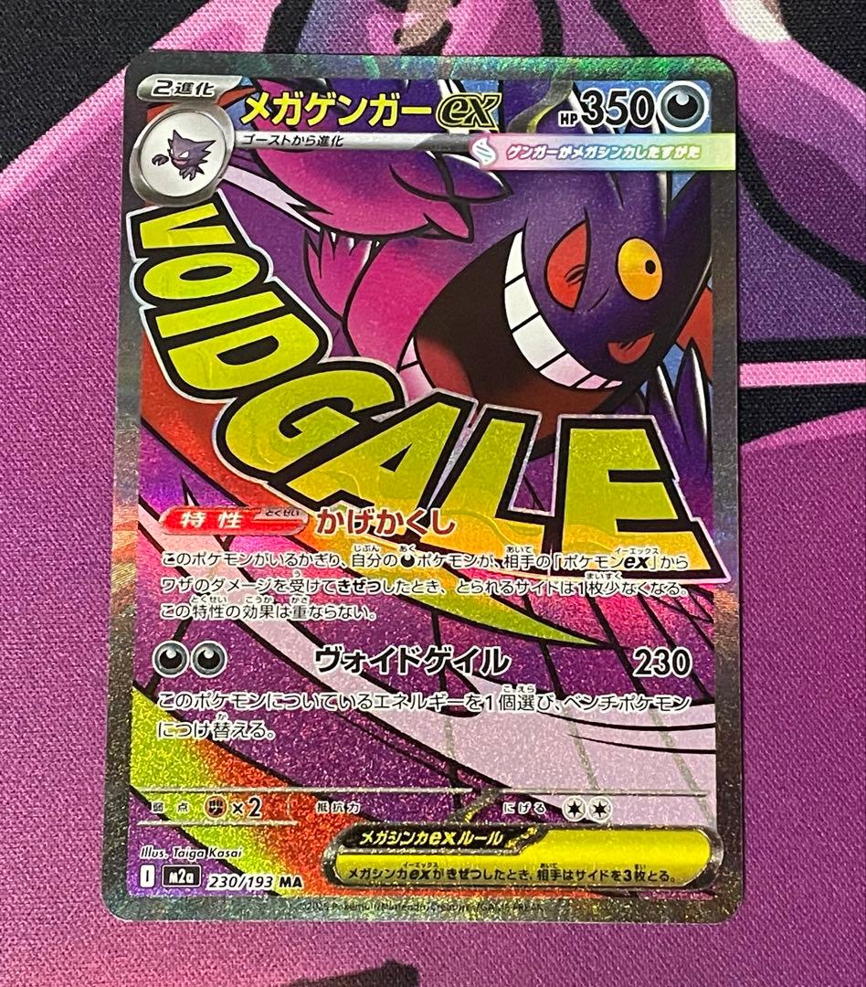 メガリザードンX ex MA メガリザードンX SR メガゲンガーex MA