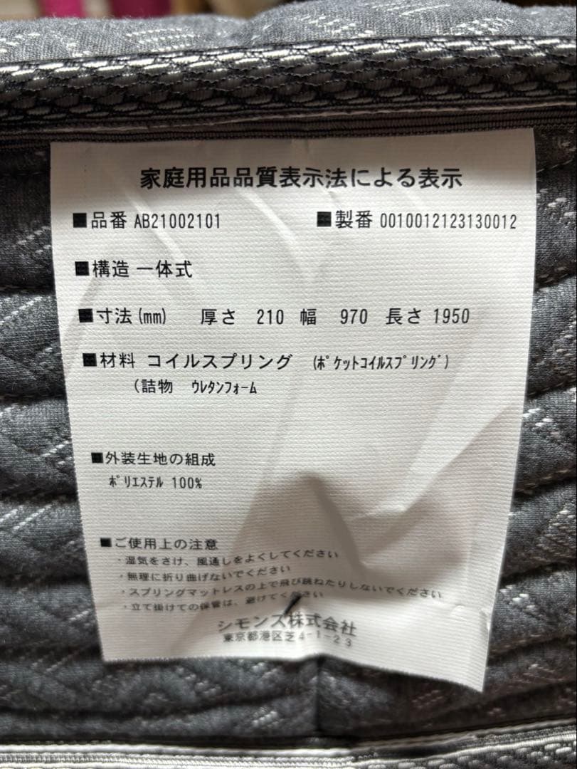 シモンズ　ベッドマットレス　シングルサイズ