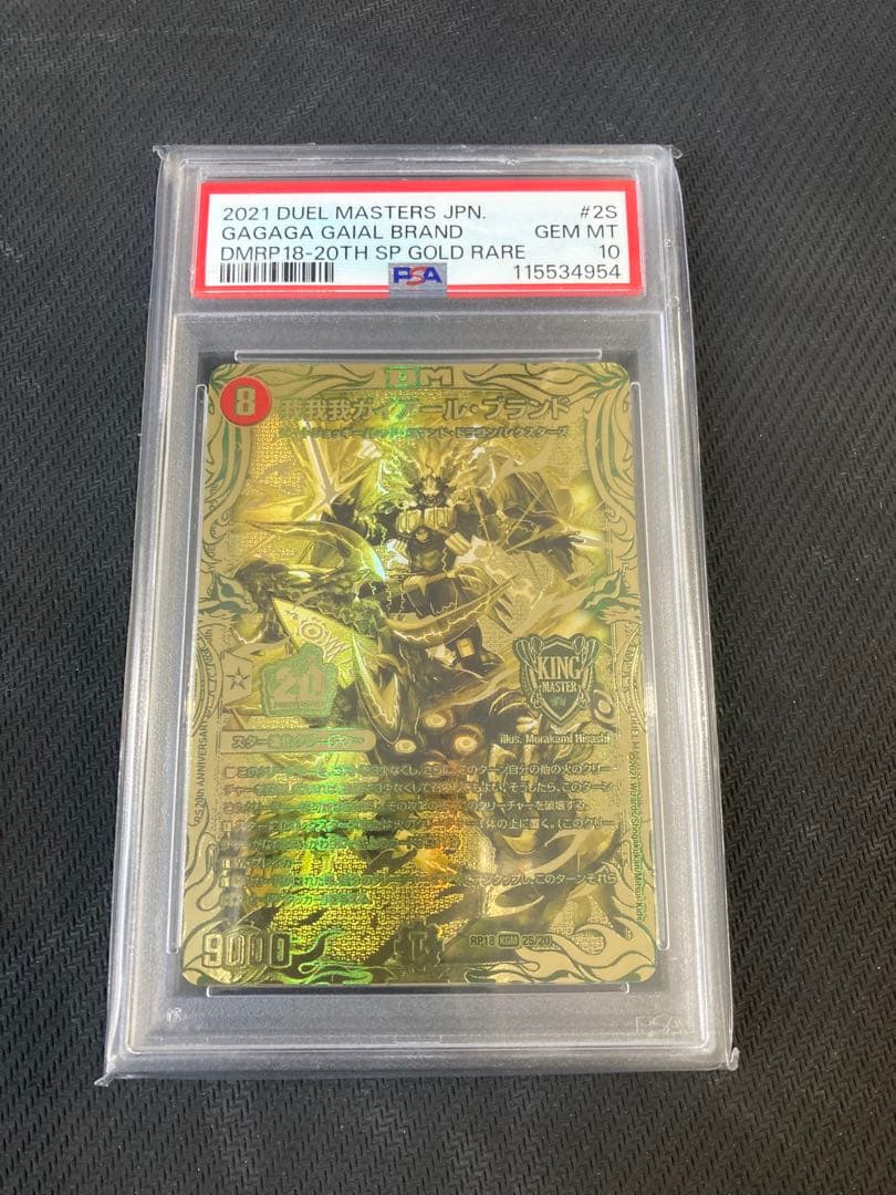 我我我ガイアール・ブランド　金　PSA10 ガイアールブランド