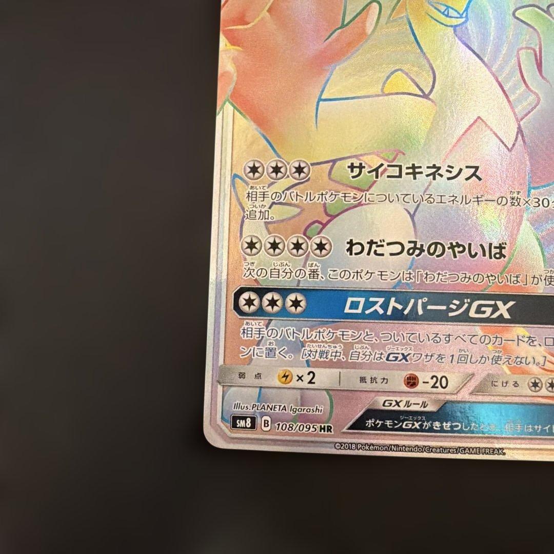 ポケモンカード　ルギアgx HR 108/095