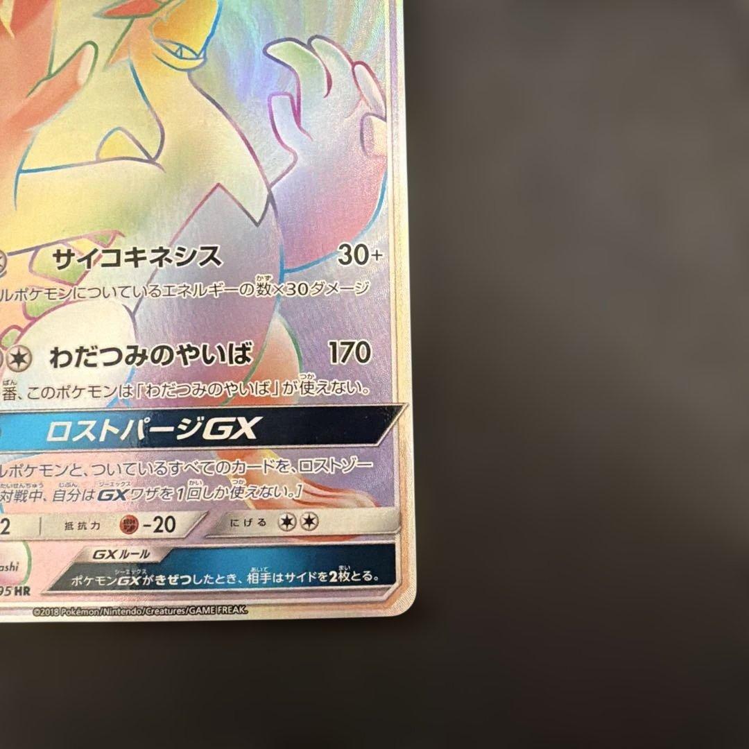 ポケモンカード　ルギアgx HR 108/095