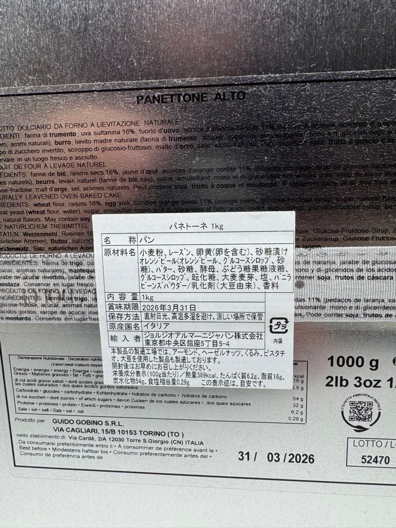 【アルマーニドルチ 】パネトーネ 1kg 特大季節限定メタルBOX 新品未開封