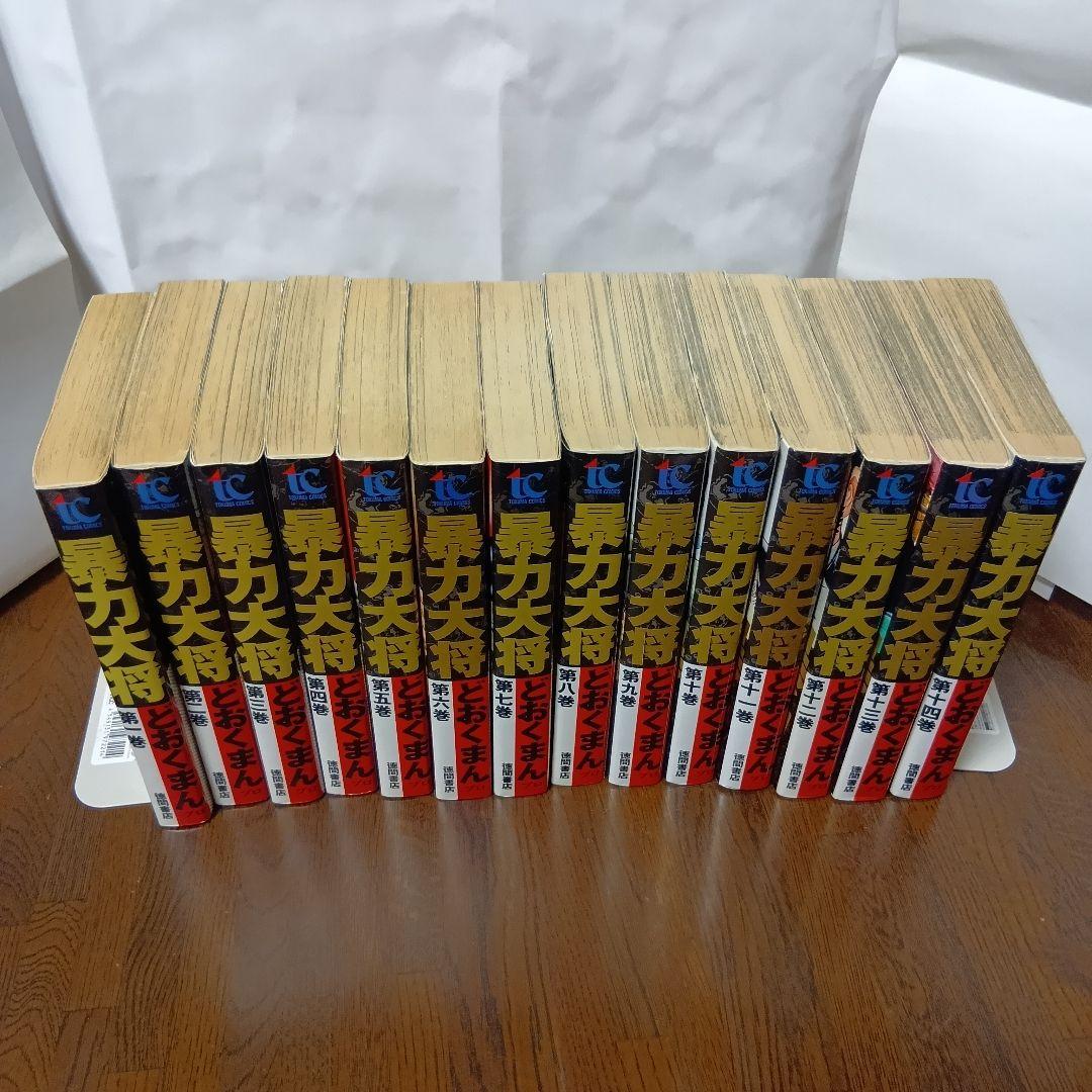 【全巻初版本】暴力大将　全巻　どおくまんプロ