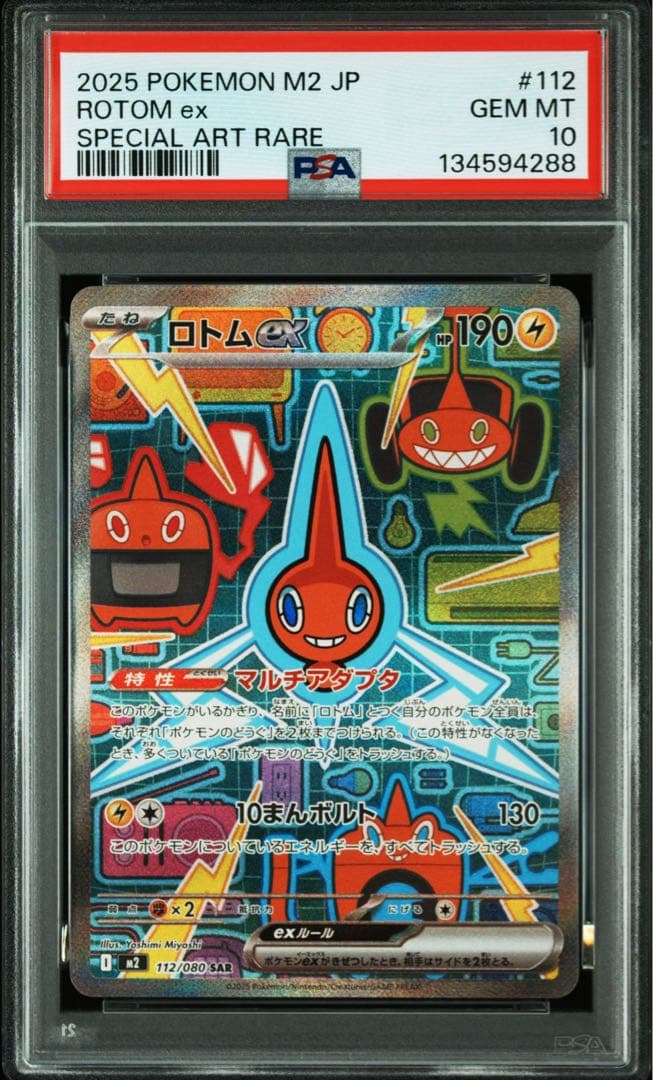 メガインフェルノ　ロトム　SAR PSA10