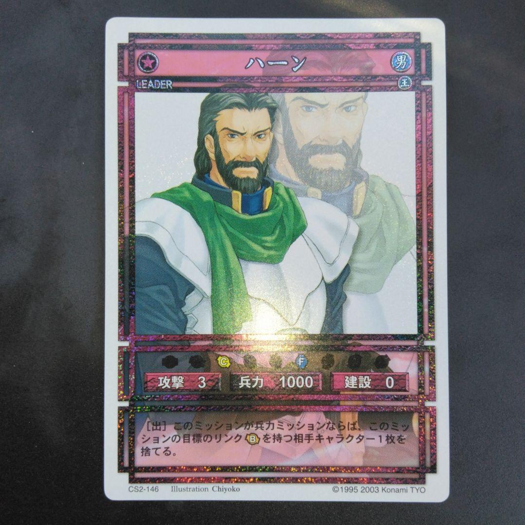 ハーン　幻想水滸伝　カード　CARD MADE IN JAPAN