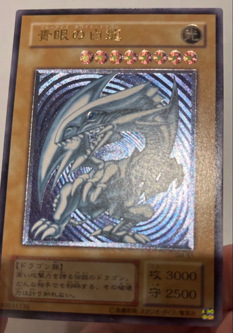 青眼の白龍　青艶