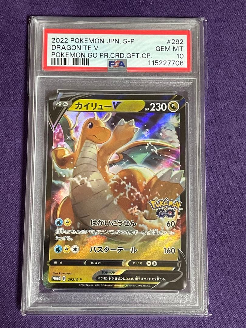 【PSA10】 カイリューV カイリューVSTAR プロモ