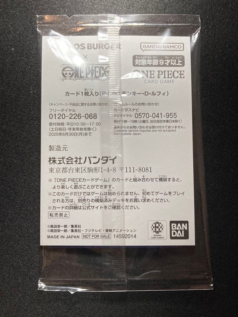 新品未開封　モンキー・D・ルフィ P-080 カード　モスバーガー福袋