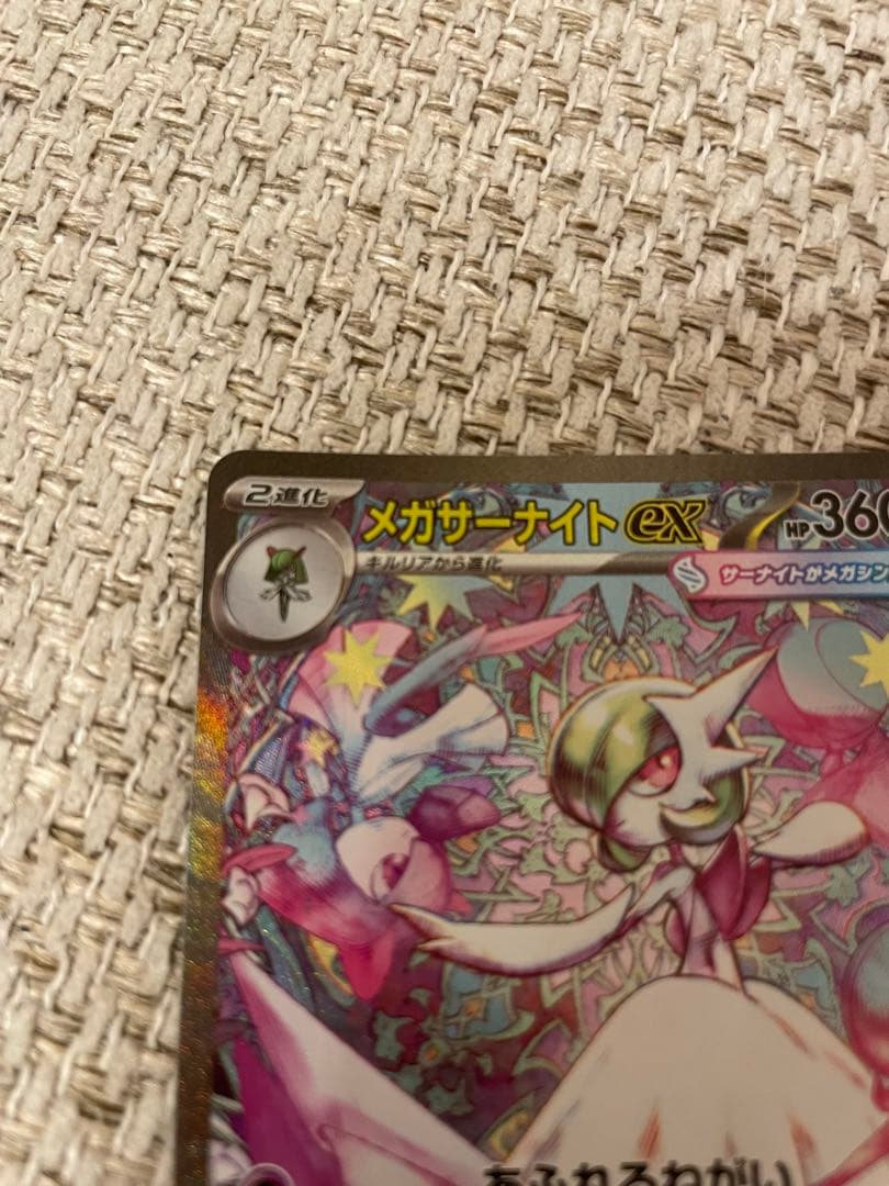 メガサーナイトex SAR 087/063 メガシンフォニア