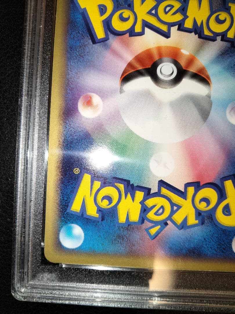 ジュカインex　psa9　鑑定