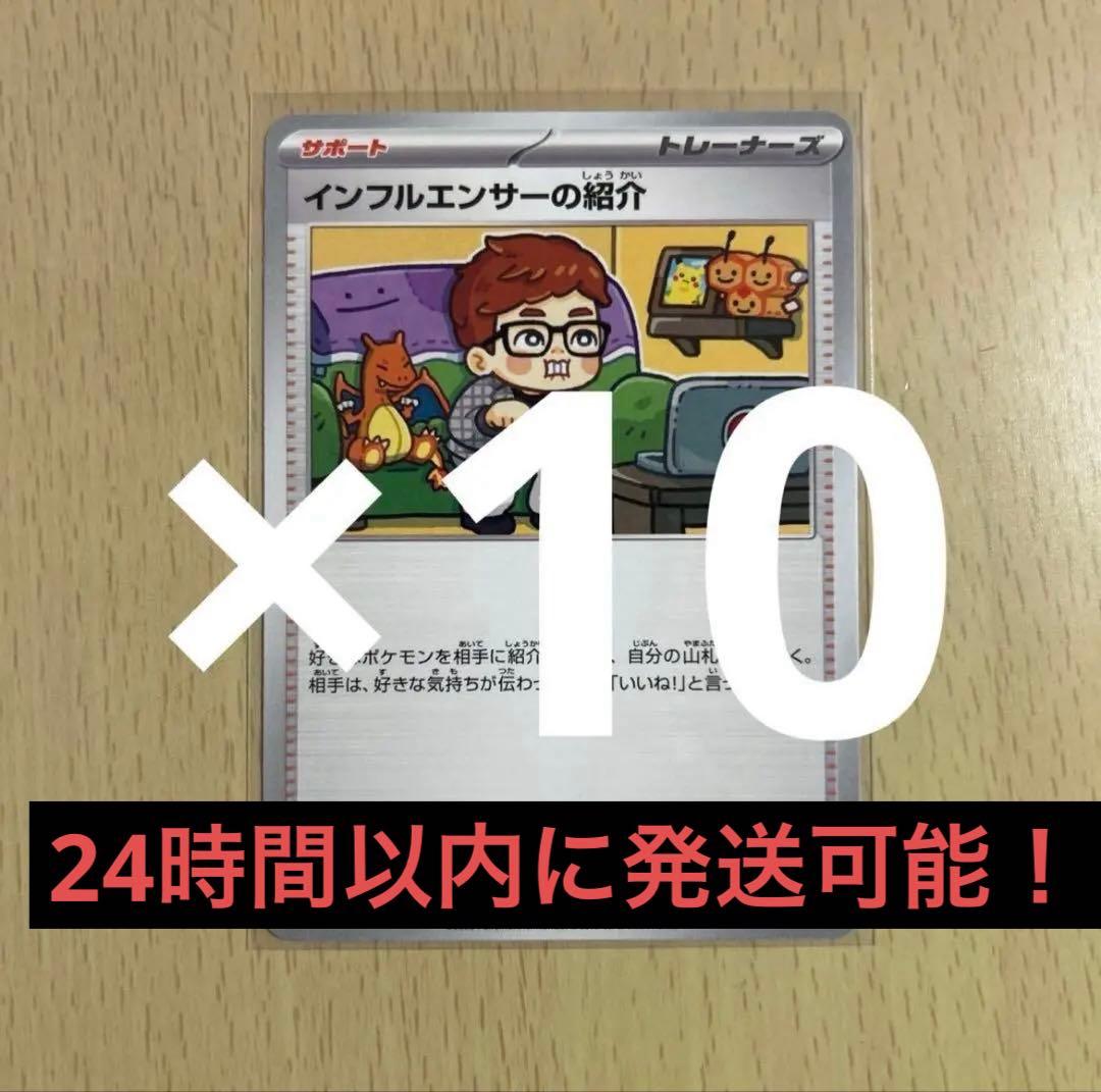 24時間以内に発送可能！　 インフルエンサーの紹介 10枚 ヒカキン コロちゃお