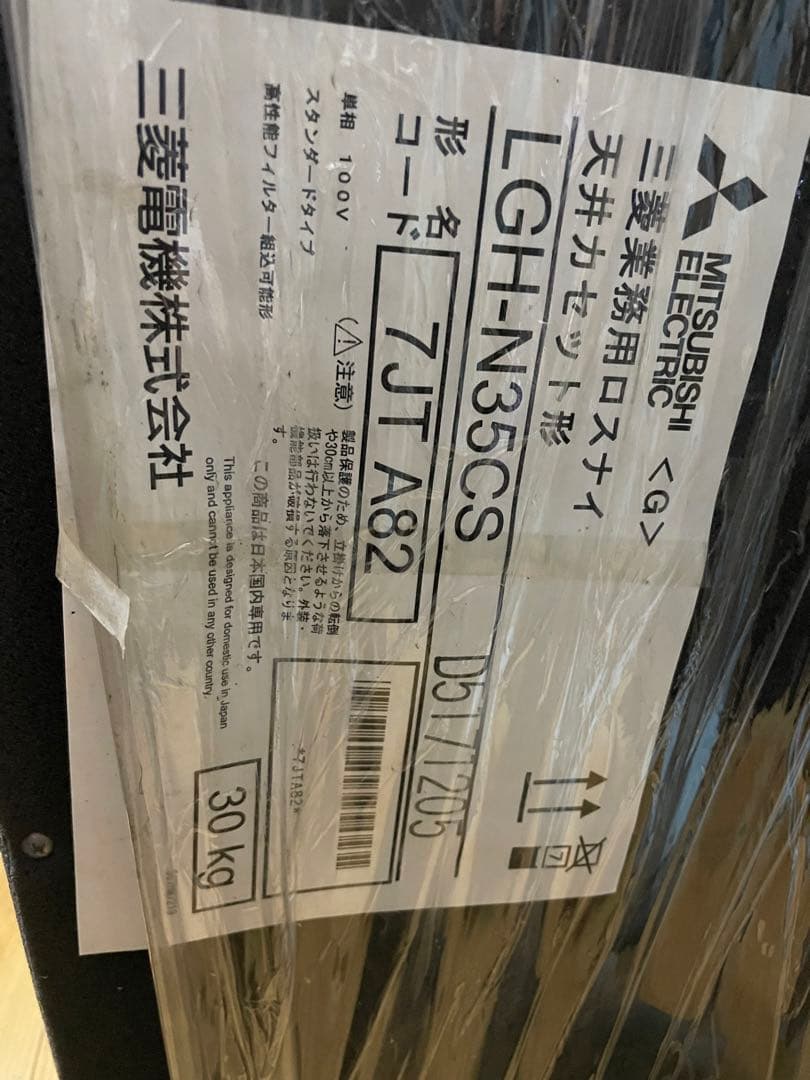 三菱業務用ロスナイ