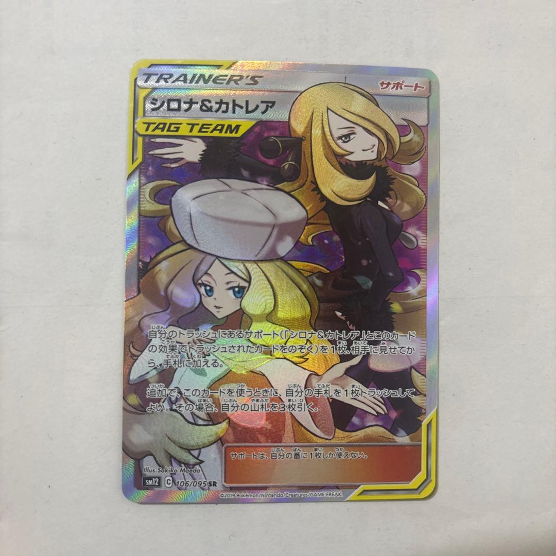 シロナ＆カトレアSR