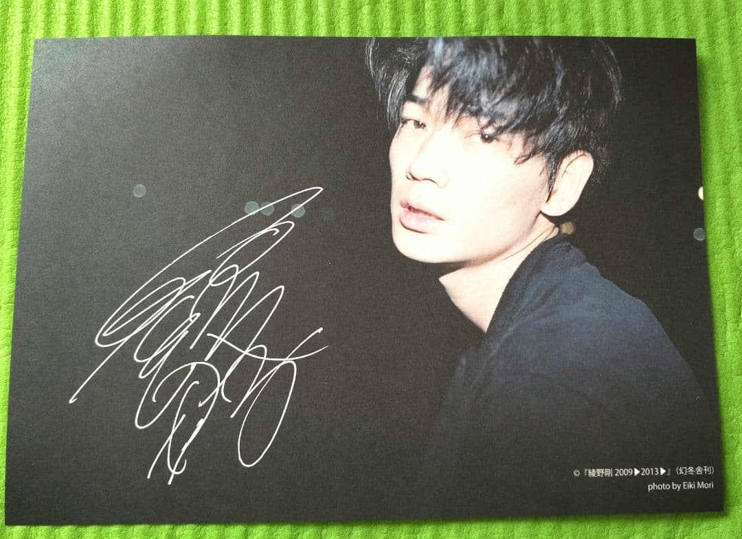 綾野剛　ポストカード