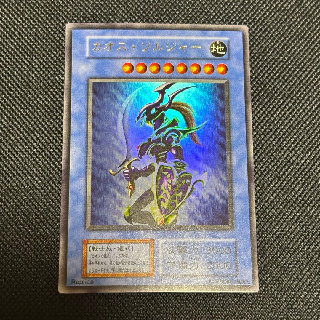 D*E様 カオスソルジャー 初期