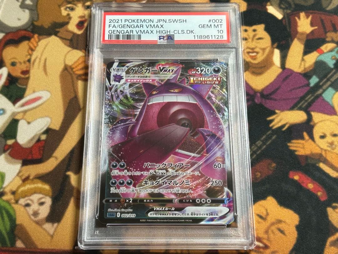 ゲンガーVMAX SGG 002/019 RRR psa10 ③