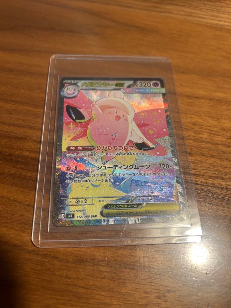 ポケモンカードSAR2枚とSR11枚U3枚