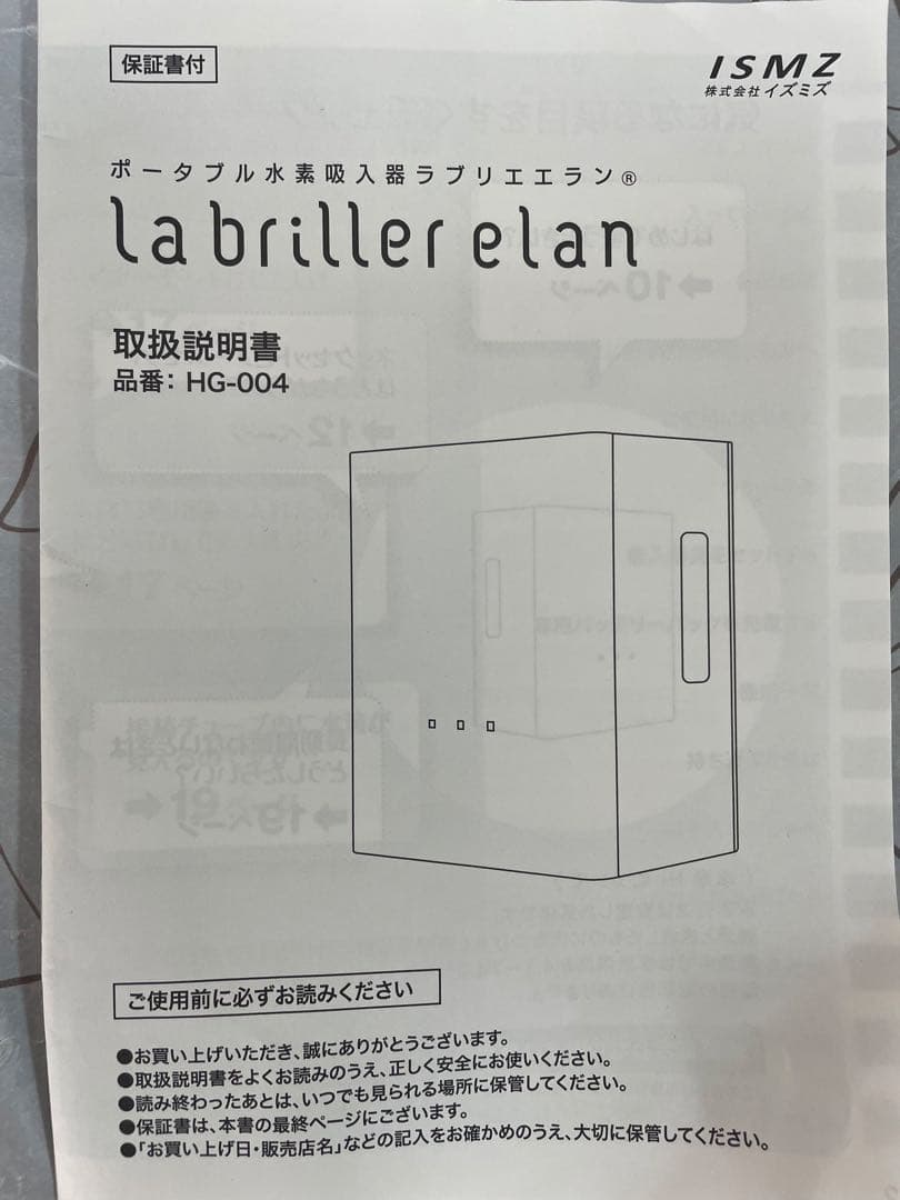 la briller elan 水素吸入器ＨＧ-004水素生成器