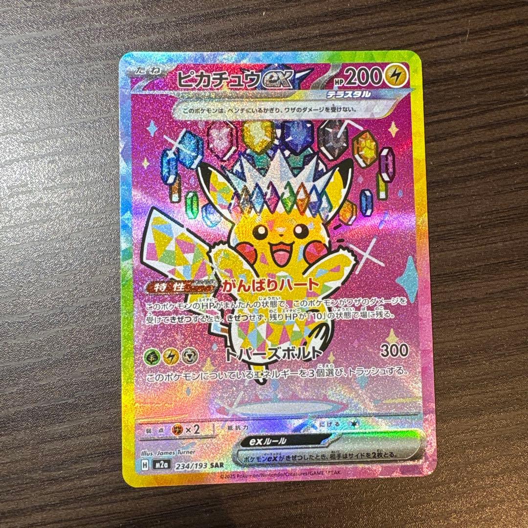 ピカチュウ ex SAR メガドリームex ポケモンカード