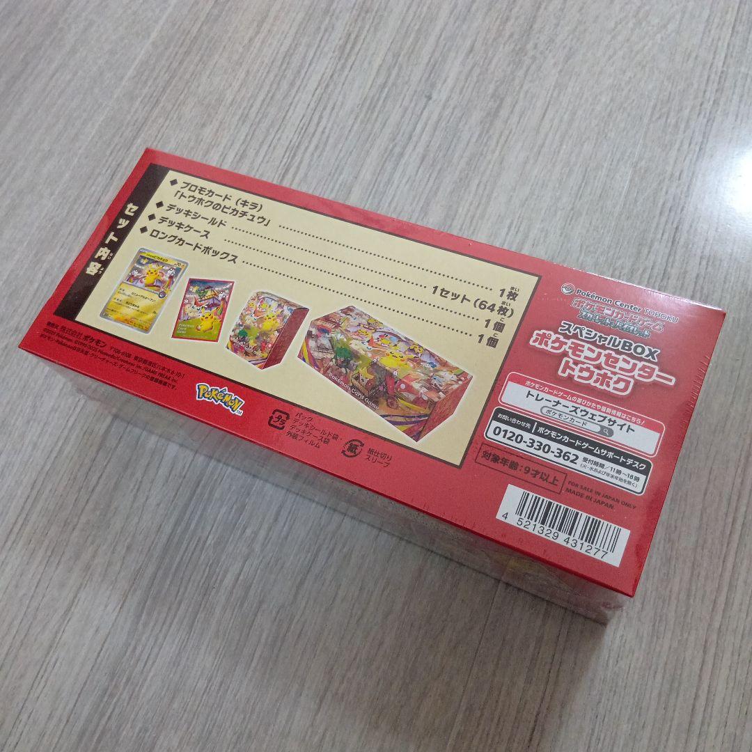 【2個セット】ポケモンセンタートウホク ポケモンセンターヒロシマ