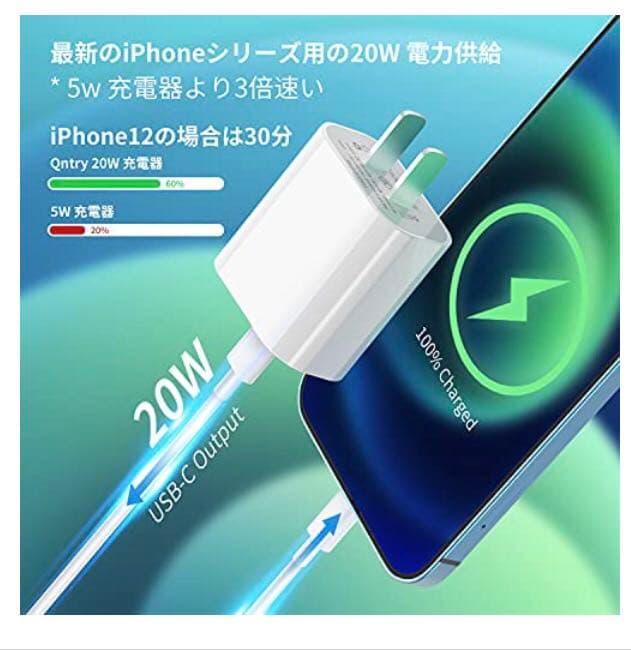 Qntry iphone 充電器 20W【 2個セット ケーブル2m】