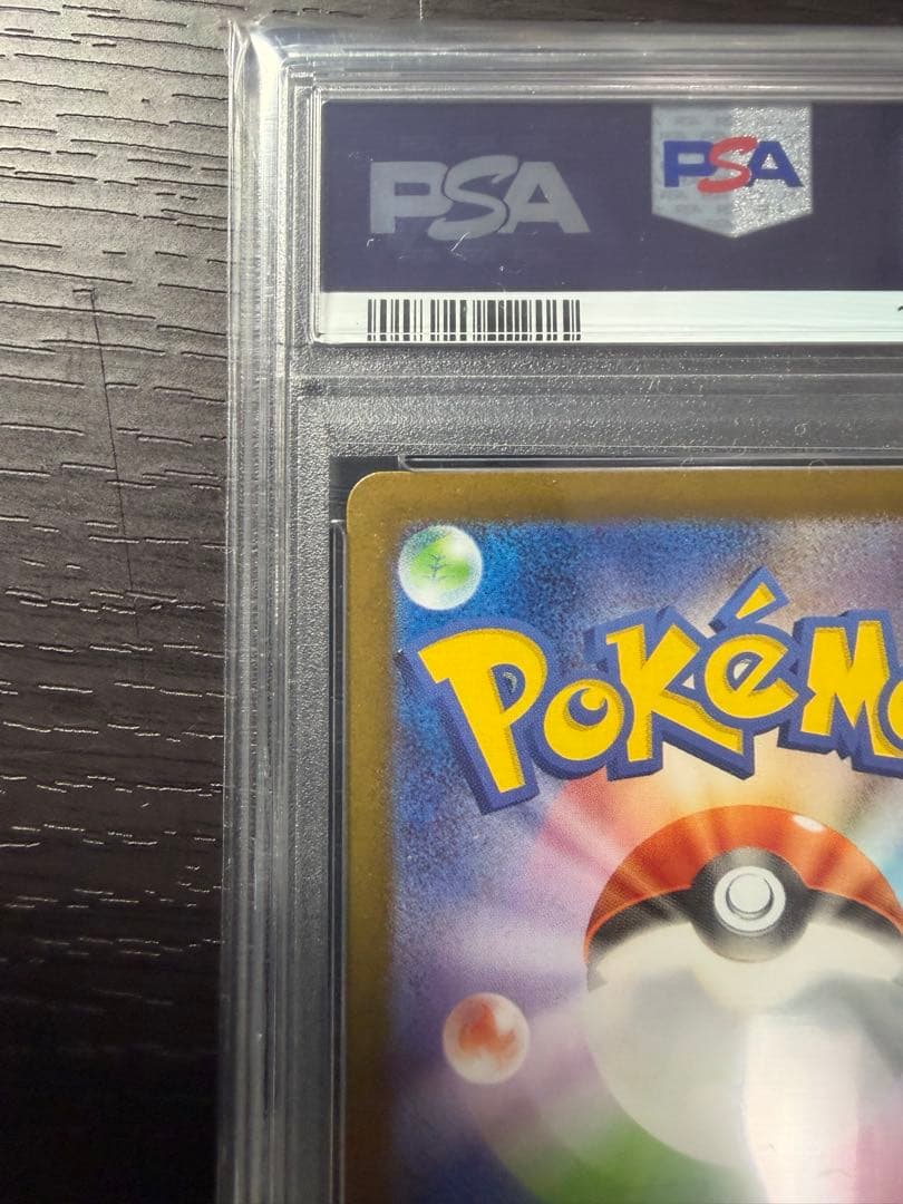 トウホクピカチュウ　PSA10 ゲリラ感謝値段